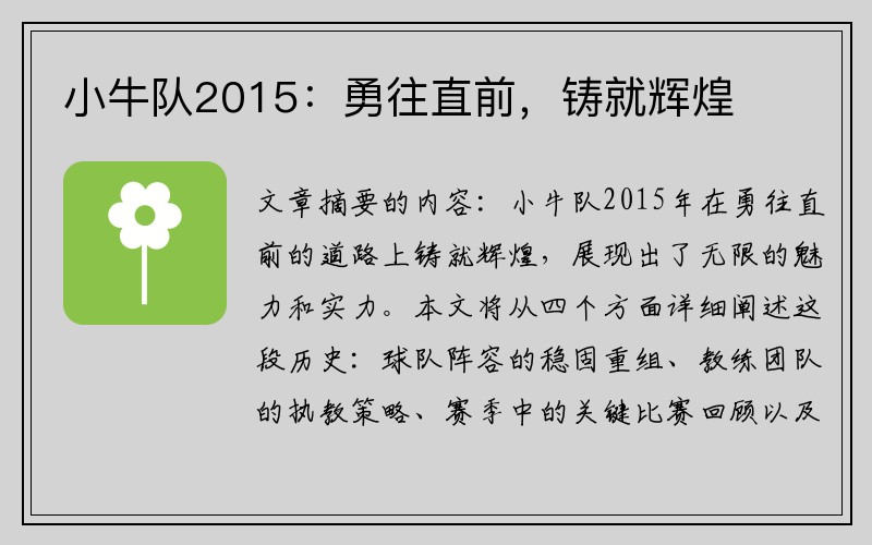 小牛队2015：勇往直前，铸就辉煌