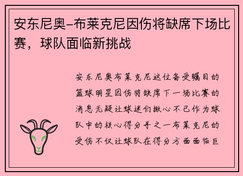 安东尼奥-布莱克尼因伤将缺席下场比赛，球队面临新挑战